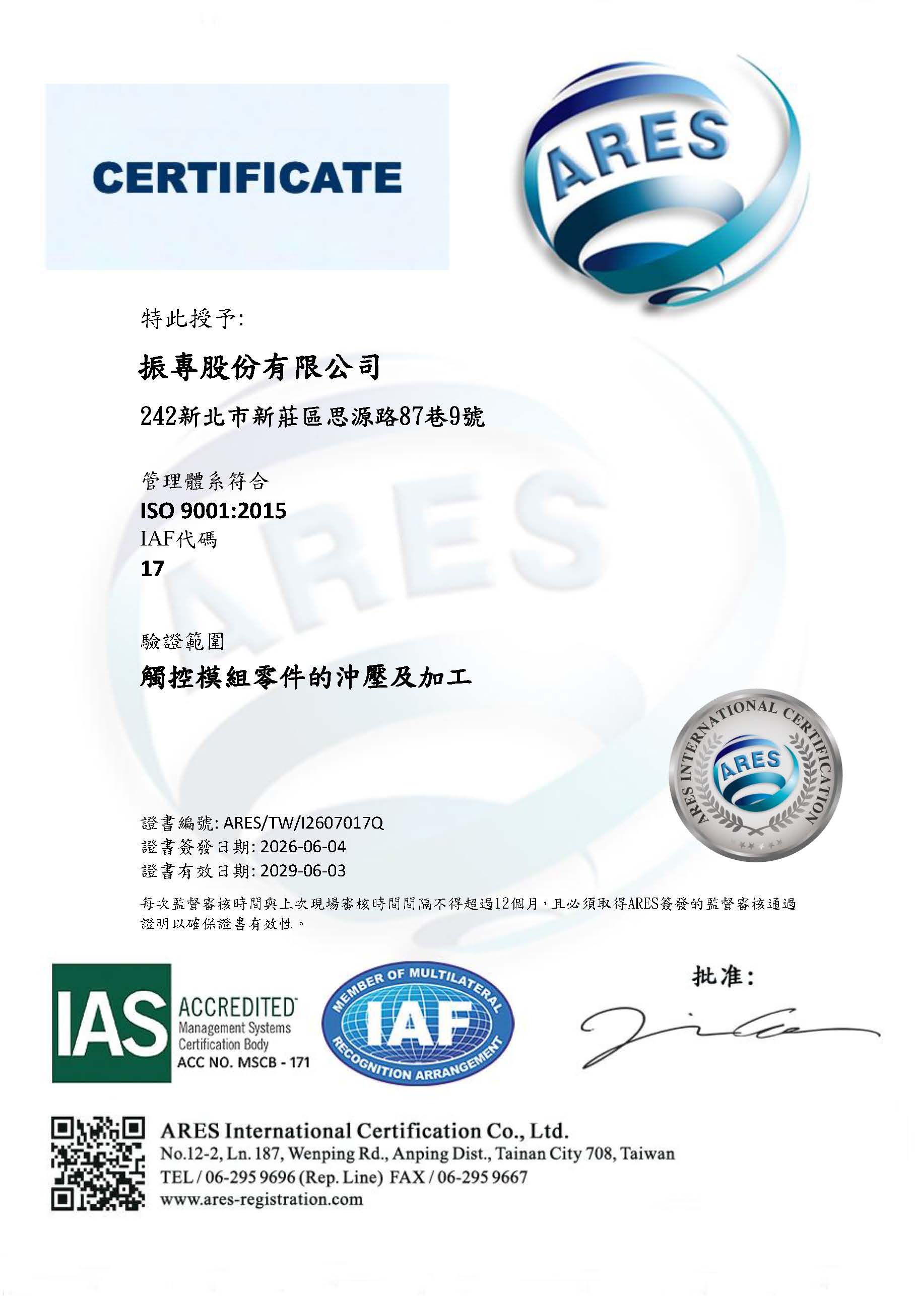 ISO 9001 品質管理系統認證證書